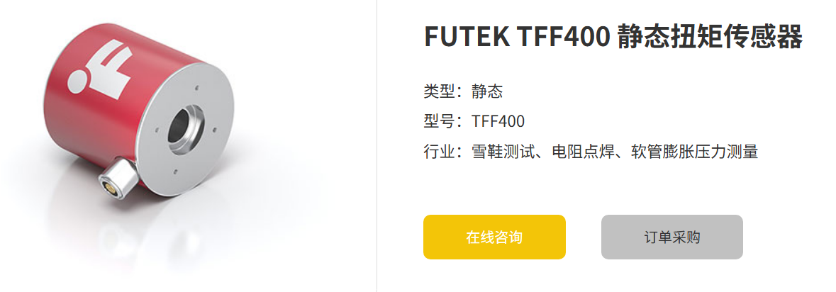 云博在线 TFF400静态扭矩传感器：精度与稳定性兼备的工业利器