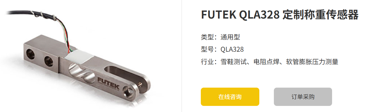 如何选择适用于特定需求的云博在线 QLA328定制称重传感器?